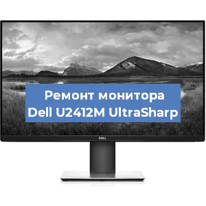 Замена разъема HDMI на мониторе Dell U2412M UltraSharp в Санкт-Петербурге